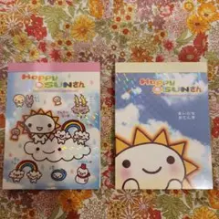 激レア　サンエックス　Happy SUNさん メモ用紙 2冊セット