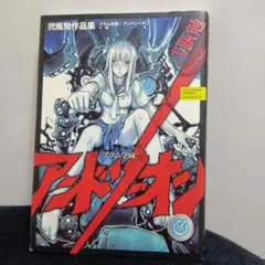 2025年最新】弐瓶勉画集 blame!and so onの人気アイテム - メルカリ