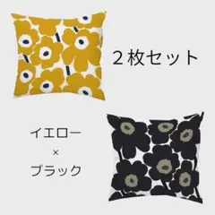 クッションカバー 北欧 フラワー　花柄　ウニッコ風 黒　黄色　２枚セット