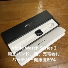 Apple Watch Series 3 美品 箱入り付属品付