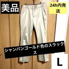光沢 アイボリー パンツ チノパン スラックス 生成 ストレッチ素材 L