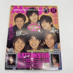 集英社 明星 Myojo 2005年 12月号 付録付き 表紙 V6