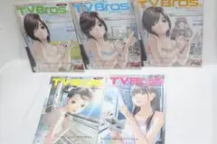 【送料込】ご当地表紙全5種セット★　TVBros. 　テレビブロス　★ラブプラス