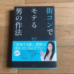 街コンでモテる男の作法