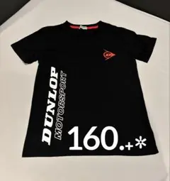 キッズ ＊ DUNLOP ＊ Tシャツ ＊ 160 ＊ 美品 ＊ ブラック