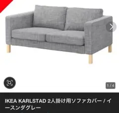 イケアのKARLSTAD。3ヶ月悩んだソファ探し…。選ばれたのはコイツ