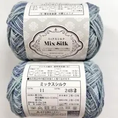 ミックスシルク　毛糸　２玉　青紫系　セリア　ごしょう産業