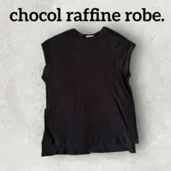 chocol raffine robe サマーニット リブトップス (F) 黒