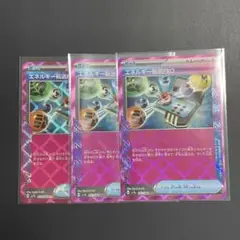 エネルギー転送PRO 4枚セット【ポケモンカード】汎用カード まとめ売り
