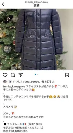 モンクレール MONCLER エルミン 1 美品 梅田阪急購入