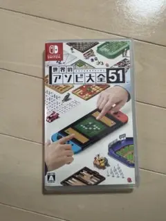 世界のアソビ大全51 Nintendo Switch