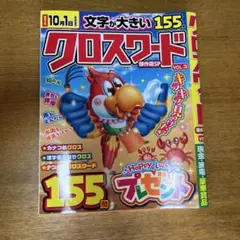 クロスワード傑作選SP VOL.3