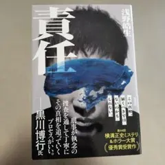 責任