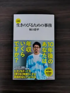 生きのびるための事務