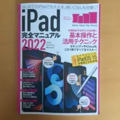 iPad完全マニュアル = iPad Perfect Manual 2022