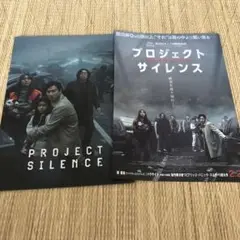 イソンギュン、チュジフン　韓国映画　プロジェクトサイレンス　パンフレット