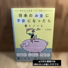 40代、おひとりさま。今から準備すれば大丈夫! 将来のお金に不安になったら書く…