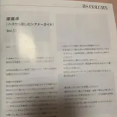 原嘉孝 切り抜き ベストステージ9月号
