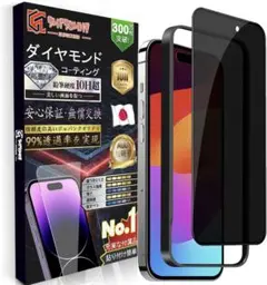iPhone15plus 覗き見防止強化ガラスフィルム 全面保護 6.7インチ