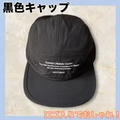 黒色　キャップ　メンズ　レディース　帽子　ロゴ入り　y2k ストリート　ダンス