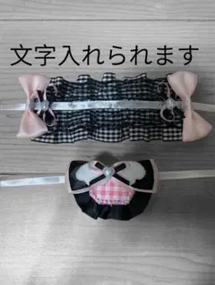 ぬい服　ヘッドドレス　スタイ　ちびぐるみ　名前入り　天使　黒　ピンク