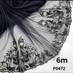 チュールレース　6m