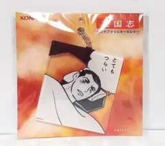 2025年最新】孔明の罠の人気アイテム - メルカリ