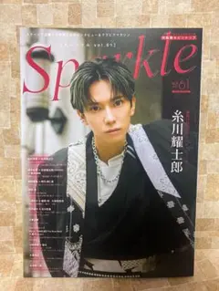 Sparkle vol.61 応募券付き