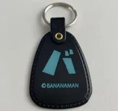 バナナマン ポップアップ 2025 キーホルダー 新品未使用