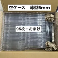 CD DVD Blu-ray空ケース 薄型 まとめ売り 95枚＋おまけ5枚