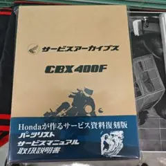 2025年最新】CBX400Fパーツリストの人気アイテム - メルカリ
