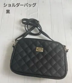 ショルダーバッグ 黒 キルティング