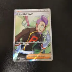 ロケット団のラムダSR