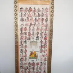 13 四国八十八ヶ所霊場御印譜軸 御朱印 掛軸 掛け軸 高野山 普賢院 共箱あり