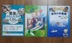 【新品】農業と水産業 学習テキスト 3冊セット