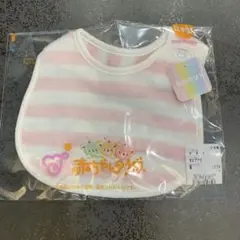 【新品未使用品】赤ちゃんの城　スタイ　日本製