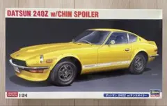 ハセガワ1/24 ダットサン240Z w/チンスポイラー