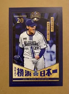横浜DeNAベイスターズ　ポストカード　坂本　20 限定　ベイストア