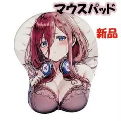 マウスパッド 五等分の花嫁 中野三玖 アニメーション おっぱい 和風 3d 漫画