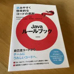 Java ルールブック