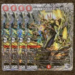 超神羅星 アポロヌスドラゲリオン 銀トレジャー 4枚