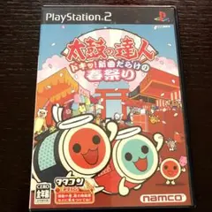 プレステ2☆太鼓の達人 （ドキッ！新曲だらけの春祭り）