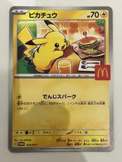 ピカチュウ マクドナルドプロモカード　③