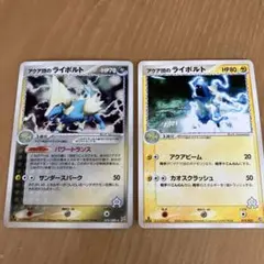 2種類のアクア団のライボルト