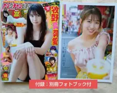 ヤングチャンピオン　付録：両面ポスター/別冊フォトブック（牧野真莉愛）付