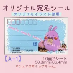 【A-1】オリジナルキャラクター宛名シール