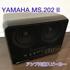 YAMAHA ヤマハ モニタースピーカー MS202 II MS202Ⅱ | レンタル機器一覧 | 映像・音響機器レンタルの株式