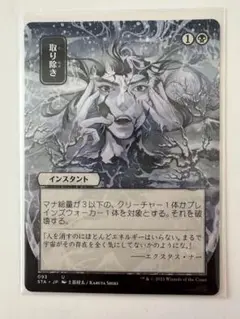 MTG 取り除き 日本限定ミスティカル・アーカイブ
