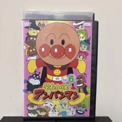 それいけ!アンパンマン 04 6 DVD 最安値