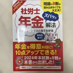 社労士ズバッと年金解法